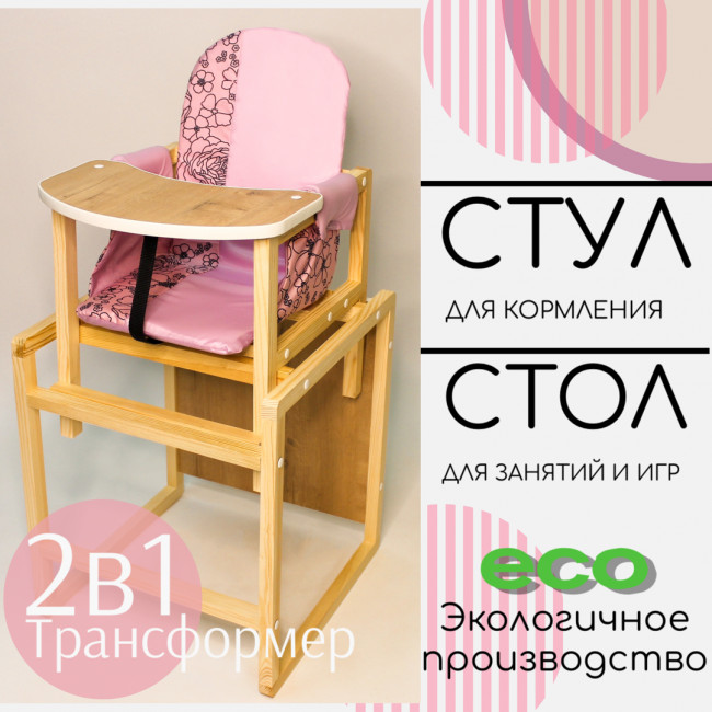 Детский стул-трансформер для кормления Babys-shop "Колорит", сиреневый Детский стул-трансформер для кормления Babys-shop "Колорит", сиреневый