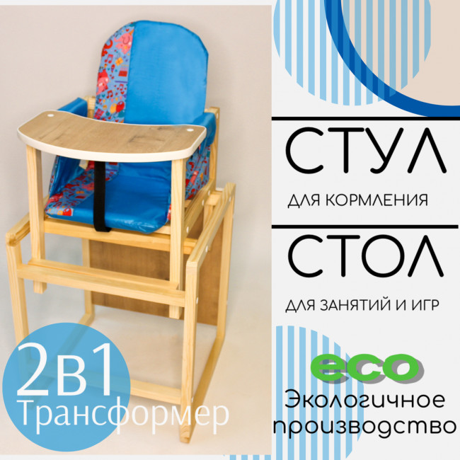 Детский стул-трансформер для кормления Babys-shop "Колорит", синий