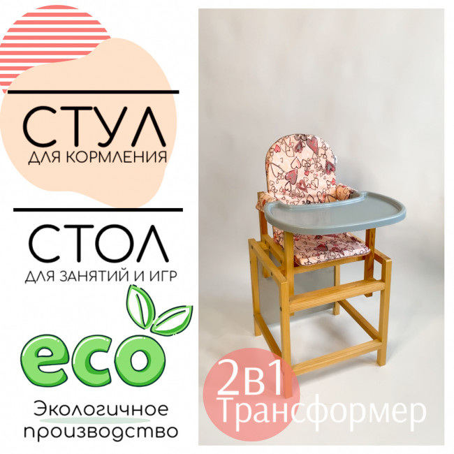 Детский стул-трансформер для кормления "СТД" розовый/серый Арт. СТД0706/11 Детский стул-трансформер для кормления "СТД" розовый/серый Арт. СТД0706/11